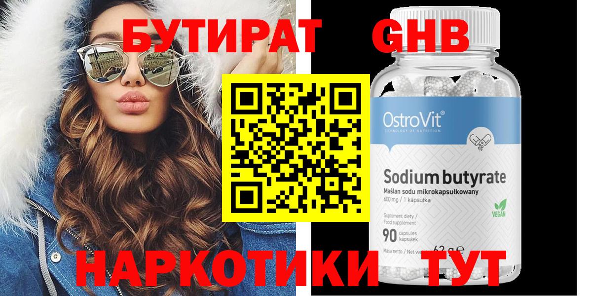 БУТИРАТ  Вход с VPN  Можга  Бутират буратино 