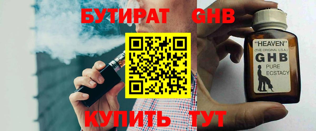 БУТИРАТ буратино Можга