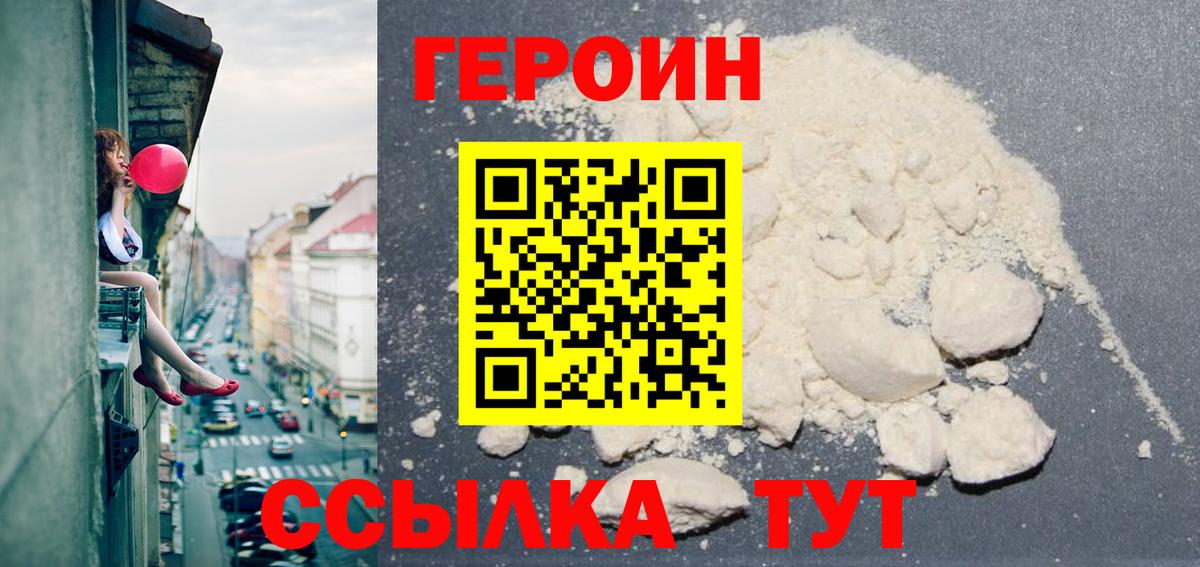 Героин белый  Героин  Можга  Вход с VPN 
