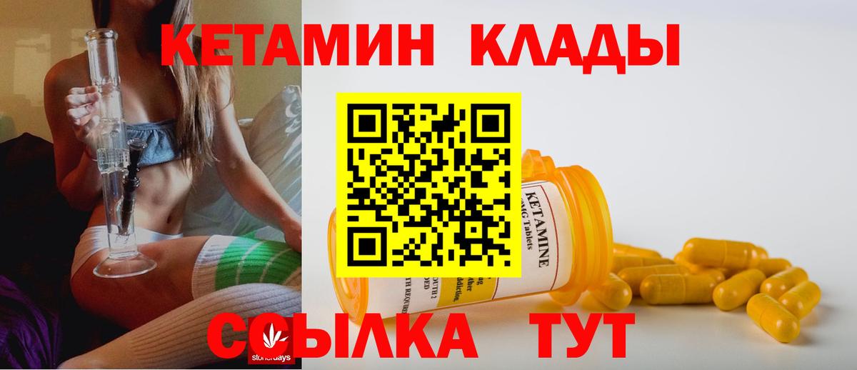 КЕТАМИН VHQ  Вход с VPN  Можга 