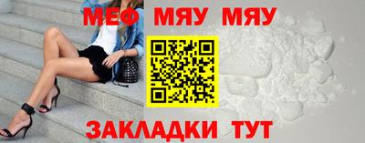 мяу мяу мука Гусиноозёрск