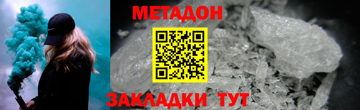 Метадон methadone  МЕТАДОН кристалл  Можга  Вход с VPN 